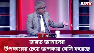 ভারত আমাদের উপকারের চেয়ে অপকার বেশি করেছে: নূরুল আজহার | Talk Show | SATV