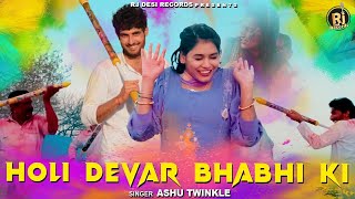 Holi Dever Bhabhi Ki (Official Video) | Ashu Twinkle | Holi Special Haryanvi Song 2024 | Raju Gudha