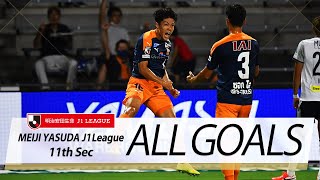 Ｊ１第11節の全ゴールまとめ！ALL GOALS:明治安田生命Ｊ１第11節