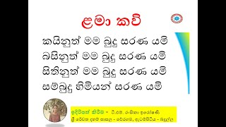 කයිනුත් මම බුදු සරණ යමි