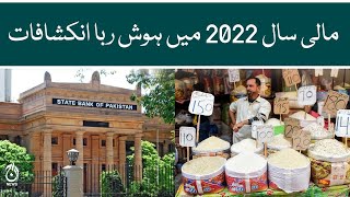 How will be Pakistan's economy in 2023 | State bank's report reveal facts | Aaj News