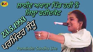 1993 ਸੁਪਰ ਹਿੱਟ ਗੀਤਾਂ ਦਾ ਲਾਈਵ ਅਖਾੜਾ । Parminder Sandhu । ਲਾਈਵ ਅਖਾੜਾ ਪਿੰਡ ਹਰੀ ਨੌ । ਜਿਲ੍ਹਾ ਫਰੀਦਕੋਟ