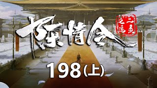 陈情令之追羡198集（上）：蓝忘机为了给魏无羡吃面，一大早御剑去买面!