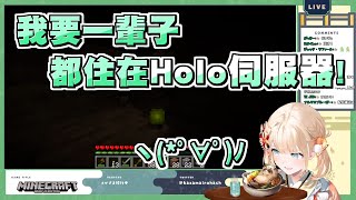 風真要一輩子住在Holo伺服器？！找到1.18稀有新要素的武士超級開心ｗｗｗ【風真いろは/風真伊呂波】【Minecraft/當個創世神】20220115