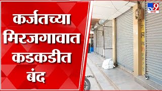 Ahmednagar | औरंगजेबाचे स्टेटस ठेवल्याप्रकरणी मिरजगाव येथे ग्रामस्थांकडून बंदचे आवाहन