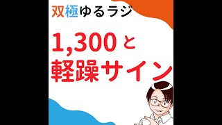 【ラジオ】夜中のライブ配信って刺激強いよね／益田先生Ch出演の話