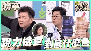 【庹宗康是狗眼！裙子顏色到底是黑藍還是白金？】｜許藍方　國光幫幫忙之上課嘜來亂 精華