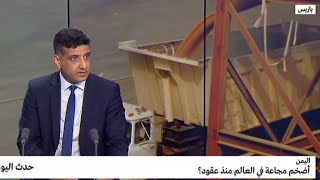 اليمن: أضخم مجاعة في العالم منذ عقود؟