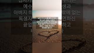 [ 1분큐티 ] 위에서부터 아래로(feat. 찢어진 휘장) / 마태복음 27장 45-56절