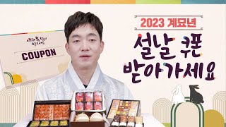 [설인사] 구단주님, 쿠폰, 선물 받으시고 금빛 설 연휴 되시기 바랍니다! I FIFA온라인4