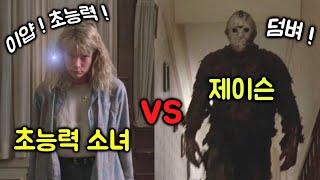 상대를 잘못만났다 초능력 소녀에게 참교육 당하는 살인병기