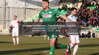 Novasports - Ελληνικό πρωτάθλημα 22η αγων. Παναθηναϊκός - ΠΑΟΚ, 2/2!