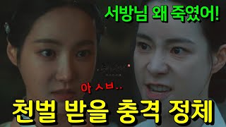 [옥씨부인전 7회 예고] 차미령, 천벌 받는 충격 정체 (#옥씨부인전7화예고 6화 분석)