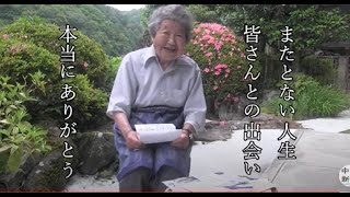 近況と反響「皆さん、ありがとう」　哲代おばあちゃん　１００歳　きょうも好日