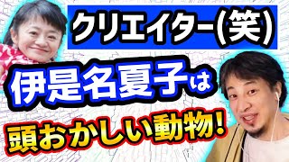 【ひろゆき】伊是名夏子クリエイターｗJR乗車拒否で炎上【切り抜き/論破】