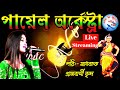 পায়েল অর্কেস্ট্রা | Payel Orchestra | Orchestra Live | HB Studio Live