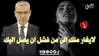 مصطفى الأغا 💔 لايطعنك بالضهر الى قليل الأصل 👌حالات واتس اب