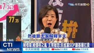 【整點精華】20210121 國民黨自製反萊豬廣告 揪民眾挺公投