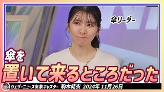 【駒木結衣】 近所の方が路面に水をまいたおかげで、結衣ちゃんは今日傘を持って出勤できました