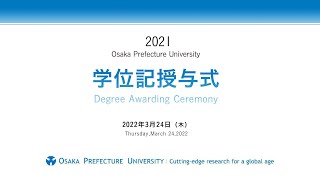 大阪府立大学　2021年度学位記授与式