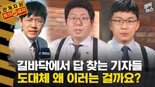 [관계자외 토크금지] 진짜 길 위에 답이 있을까? 로드맨이 전국을 돌아다니는 이유가 대체 뭐요?