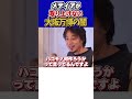 9割が知らない 大阪万博の闇。今からでも中止にできるのか？【 ひろゆき 切り抜き 政治 社会 大阪万博 万博 中止 撤退 岸田首相 増税 ニュース まとめ shorts 】