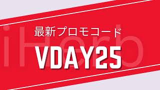 iherb ビタミンc おすすめ【VDAY25】 #iherb #アイハーブ