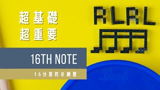 【ドラム】16分音符を練習しよう！【16th Note】