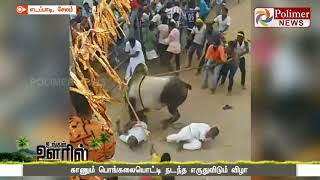 எடப்பாடி அருகே எருதுவிடும் விழா - இளைஞர் ஒருவர் உயிரிழப்பு