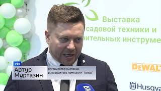 Выставка садовой техники и строительных инструментов 06.02.21 Россия 1