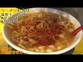 Ｇ系味噌【ラーメンヒカリ】栃木県小山市2021.6.19