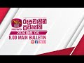 2024-05-04 | Rupavahini Sinhala News 08.00 pm | රූපවාහිනී 08.00 සිංහල ප්‍රවෘත්ති