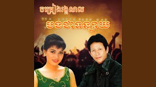 រាំវង់អន្លង់រមៀត,...