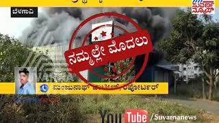 Belagavi | Short Circuit Shop Fire | Suvarna News