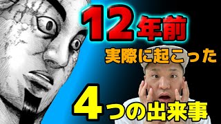 【キングダム】満羽の衝撃過去！12年前に実際にあった4つの出来事【ネタバレ考察】