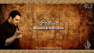 Shahid Baltistani 2016-2017 | Waad-e-Darvaish | Album Waada-o-Sajda | Noha