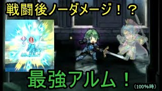 【FEH】常に連撃可能！？最新の鬼強いアルム！