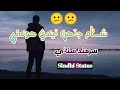 Ha Sham Jadhn Thindi Hundai 💔💔| Sarmad Sindhi | Whatsapp Status | Sindhi Song