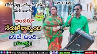 లెక్కలేనన్ని అద్భుత క్రియలు చేయువాడు || అందరూ నేర్చుకోవాల్సింది ఒకటి ఉంది || PR.G.S.RAJU