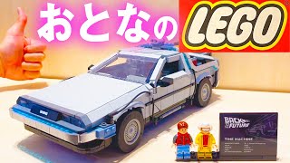 【まるで実写】光る超リアルなデロリアンLEGOをBTTF語りながら作ってみたレゴ【WAREHAOTOKO】LEGO Creator Expert Back to the Future DeLorean