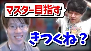 マスターを目指すよしなまを応援するはんじょう【2023/03/22】