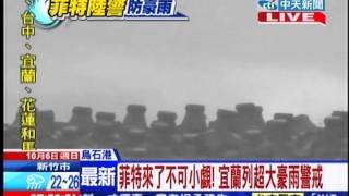 中天新聞》宜蘭間歇大雨！ 烏石港浪掀7米高