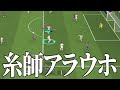 イーフトはピルロのビジョナリーロングスルーパスゲーになりました【efootball2025アプリ】