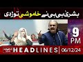 HUM News Headlines 9 PM | Bushra Bibi broke her silence. | 6 Dec 2024