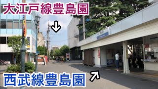 【西武線•大江戸線】豊島園駅に行ってきた！