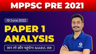 MPPSC PRE 2022 Answer Key | MPPSC Prelims 2022 Paper Analysis | MPPSC Paper Analysis 2022 | MPPSC
