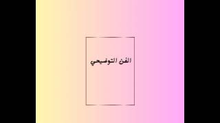 انواع الفنون ✨✨