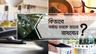 What's Happening | Monsoon Tips for Home | Home Care | বর্ষায় ঘরের যত্ন