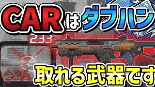 【APEX】1周回ってCARがめちゃ強いらしい ダブハンとかハンマー取りたい人は必見かも！？ #apex #apexゆっくり実況 #エーペックス #pc #ps4 #switch #最強感度