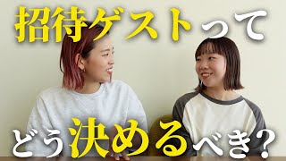 【リストアップ】招待ゲストのリストアップ術を伝授します★「結婚式・招待ゲスト・披露宴・結婚式招待・ゲストリスト」／はなよめになるちゃんねる。#はなちゃん。#CORDY